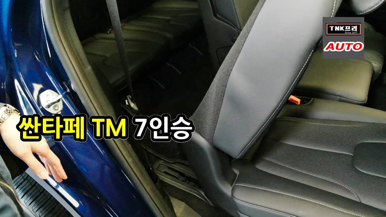 현대 신형 싼타페 TM 7인승 3열 ( 2018 Hyundai Santafe)