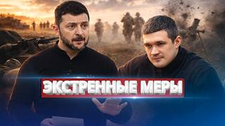 Emergency decision by the Ministry of Defense / Troop withdrawal?