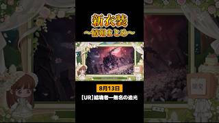 神衣装続出！新衣装まとめ【第五人格】【IdentityV】