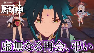 【原神】秘境に待つ虚無の幻影【険路怪跡】