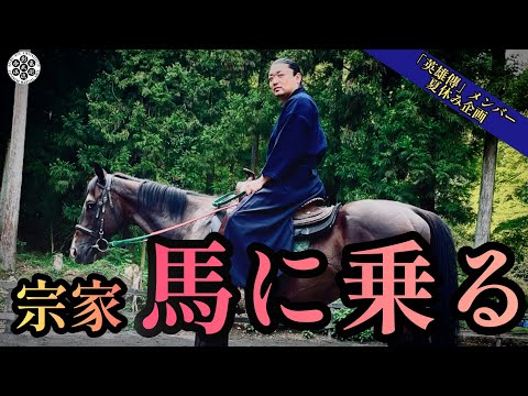 湿原乗馬草、庭の砂パイプ 植物