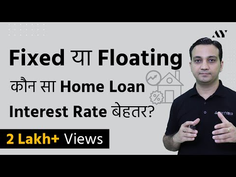 Lowest Home Loan Interest Rates - Fixed vs Floating Video