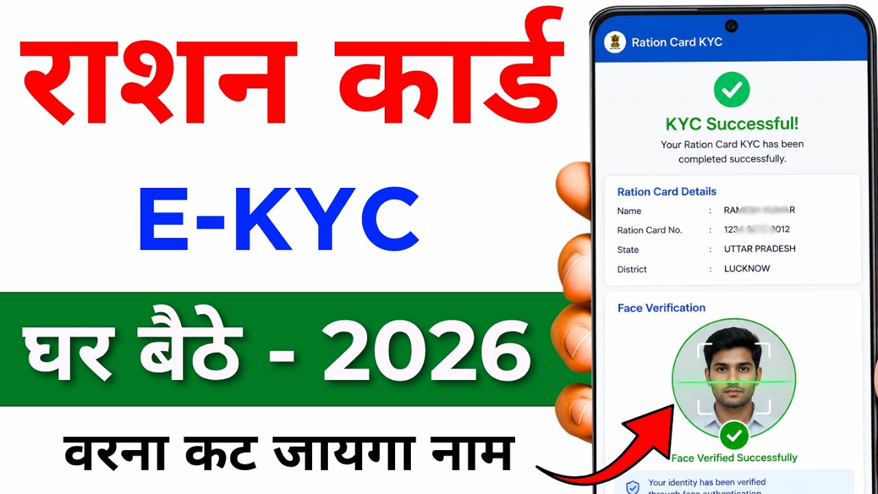 Ration Card E-KYC Kaise Kare 2026 | Ration Card KYC Online Ghar Baithe
