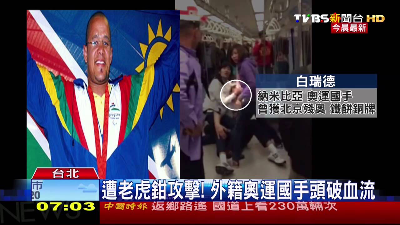 捷運全武行　外籍奧運國手遭襲破頭
