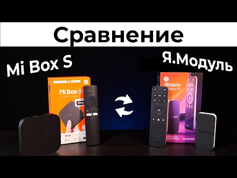 Mi Box S vs Яндекс МОДУЛЬ - Сравнение Смарт ТВ приставок - Экран | Видео