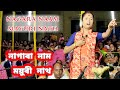 MAYURI NATH NAGARA NAAM Spreading Devotional Gyan