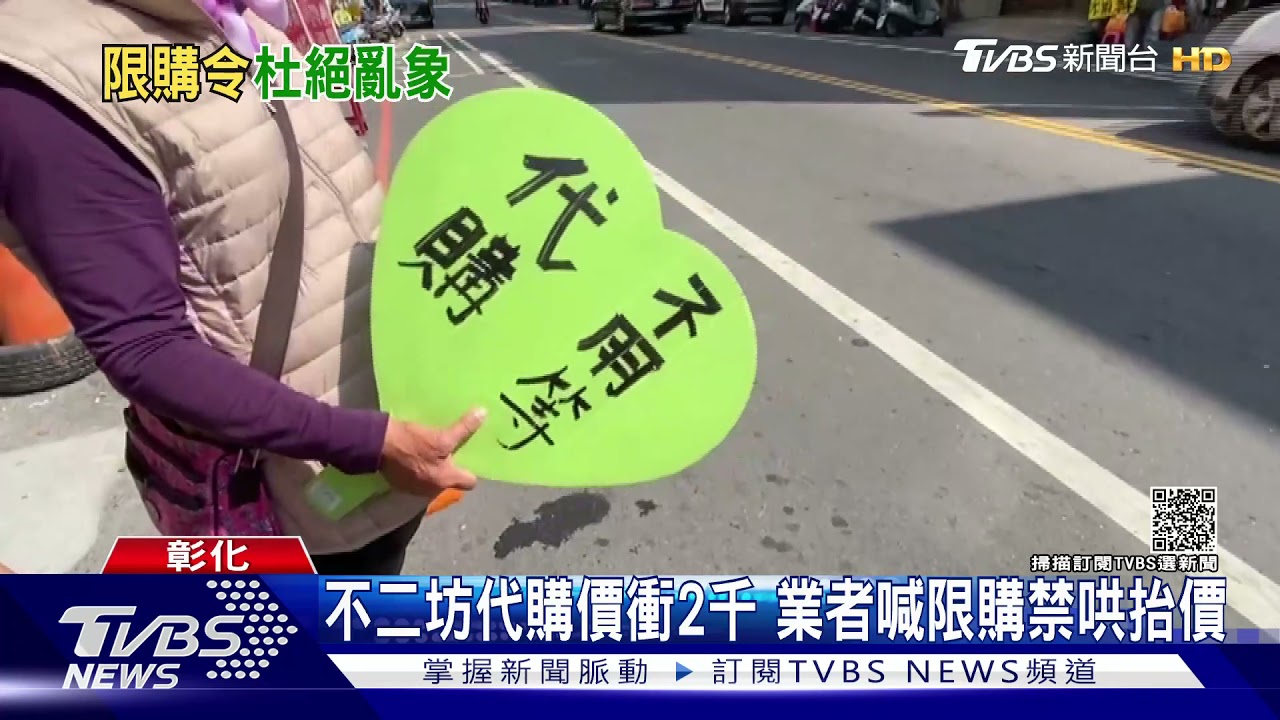 不二坊代購價衝2千 業者喊限購禁哄抬價