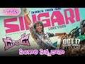 Singari Song Lyrics Telugu Pradeep Ranganathan Dudemovie Dudesongs Telugusong LyricalDunia Song