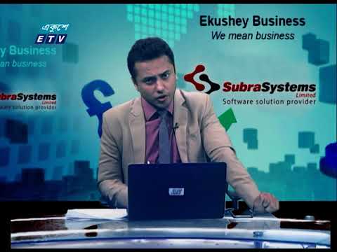 Ekushey Business || একুশে বিজনেস || 17 June 2021 || ETV Business