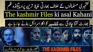 Real Story Of Bollywood Film 'The Kashmir Files' Explained | Urdu / Hindi