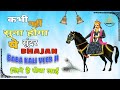 Baba Kaliveer Ji Latest Song Jine Hai Sewa Layi Baba Kaliveer Ji New Bhajan 2024