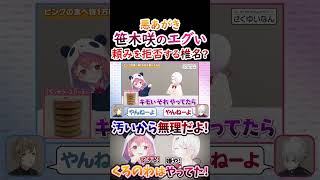 悪あがき？笹木の『エグい』お願いを拒否する椎名！【#葛葉 #叶 #笹木咲 #椎名唯華 #くろのわ #くろなん 】