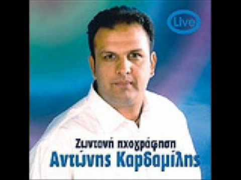 Antonis Kardamilis - Mia fantasmeni