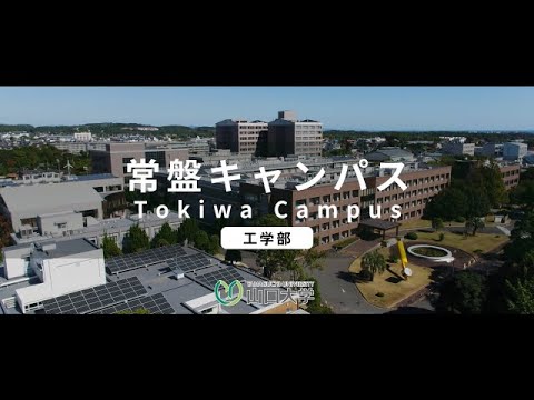 【山口大学】常盤キャンパス（大学紹介short ver.）
