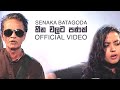 Heena Walata Panak Official Video හීන වලට පණක් Senaka Batagoda සේනක බ�