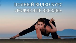 Индивидуальный Комплекс Гимнастики Славянских Чаровниц.