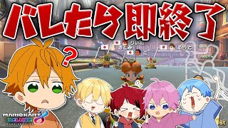 絶対に１位になってはいけない「接待マリオカート」が面白過ぎたWWWW【すとぷり】