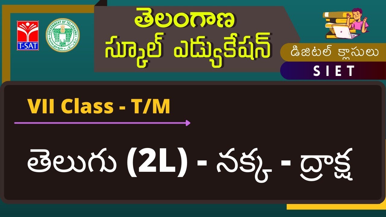 VII Class - T/M || తెలుగు (2nd L) - నక్క - ద్రాక్ష