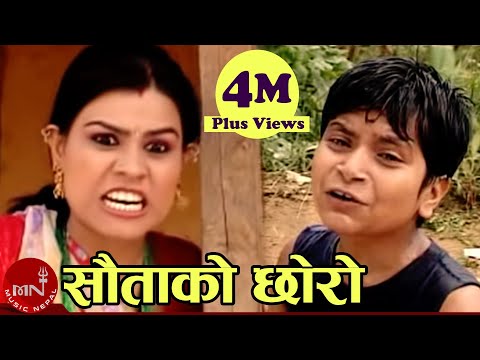 Sautako Chhoro - Mahesh Kafle & Sita Thapa | Sunita Gautam (Muiya)
