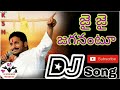 Jai Jai Jagan Anna Antu DJ Song Jai Jai Jagan Anna Dj Song Jagan Dj Song By Dj Satish Pro Rock Mix