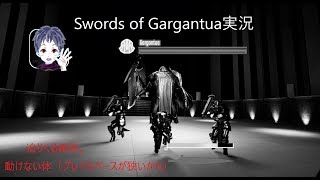 （室内で剣を振ってみた）Swords of Gargantua実況１