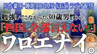 【＃２４】勉強って、大事。なお話【脱力系T.Vでくちゃん！】