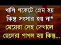 Powerful Motivational Speech in Bangla | Heart Touching Quotes | Best Bani | Ukti | Emotional Bani