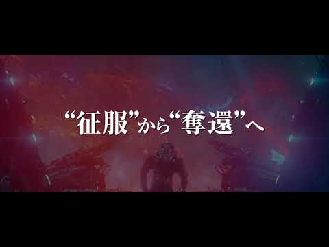 映画『スカイライン-奪還-』予告編