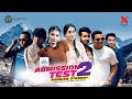 Admission Test 2 | Full Drama  | Toya | Mamo | Tawsif | Tamim | Fs Nayeem | Jovan | Bangla Natok