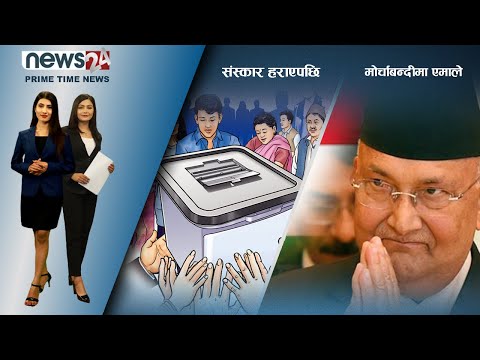 PRIME TIME NEWS_8 PM_2078_10_13 - NEWS24 TV