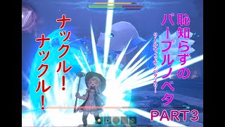 全てを理解(わか)りし男part7【Little Witch Nobeta】