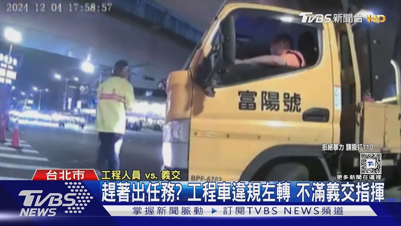 工程車「鳴笛」遭義交攔下 乘客推擠嗆聲理論