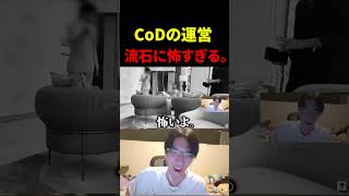 CoDの運営、流石に怖すぎるだろ。【CoD:BO7】#shorts #切り抜き