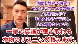 一撃で英語が聞こえるようになる！魔法のワーク