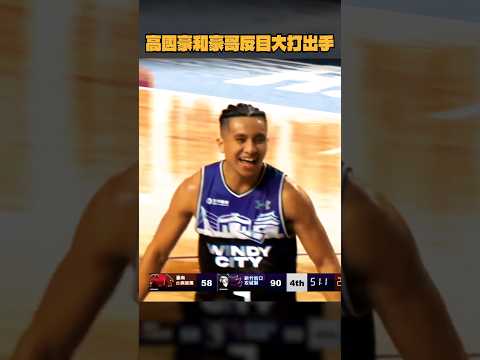 高國豪和豪哥反目大打出手 #高國豪 #高國強