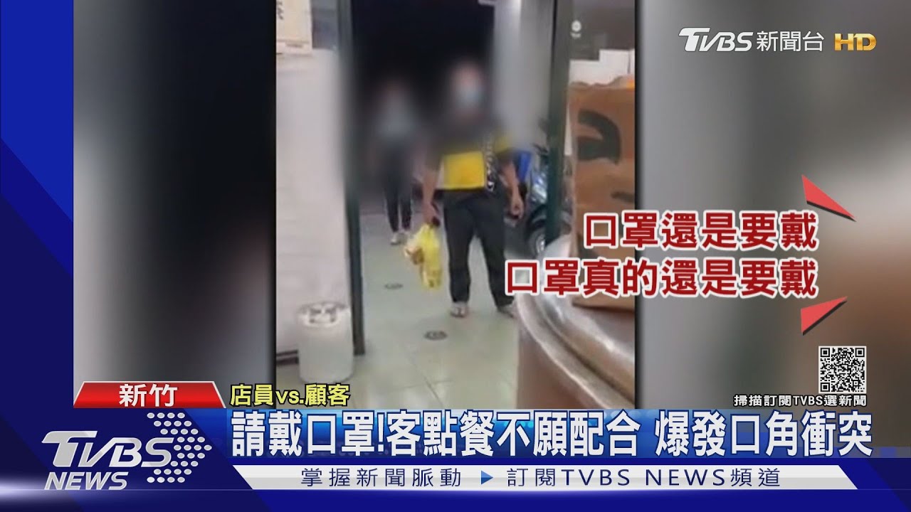 請戴口罩！客點餐不願配合　爆發口角衝突