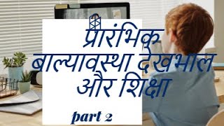 Home Science Class 12 Chapter 7, Early Childhood Care and Education, Hindi, part 2, new syllabus