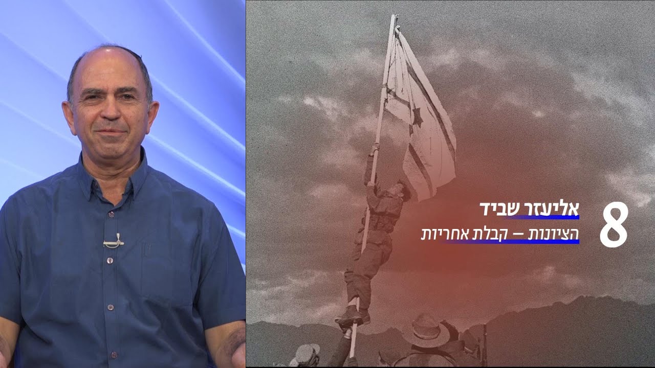 אליעזר שביד