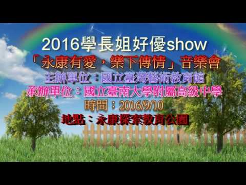 永康有愛～樂下傳情