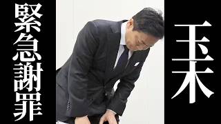 玉木雄一郎、"パワハラ疑惑"について最悪の対応をする。