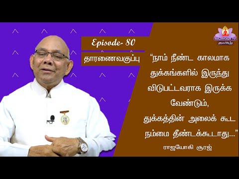 Ep- 80 Suraj Bhai Dharana Class In Tamil