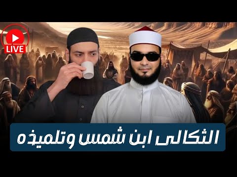 «لا إجماع إلا السكوتي»: أيمن قرقر ينقد اضطراب محمد بن شمس الدين