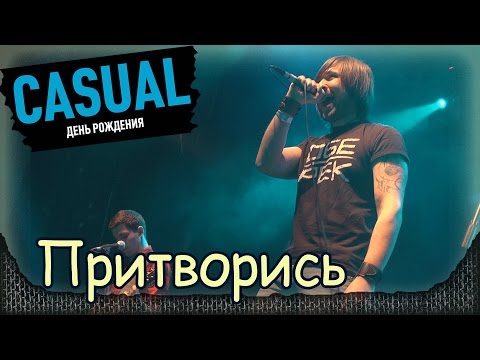 Prostoband feat. Денис Михайлов - Притворись. Москва, Yotaspace (01.02.2017)