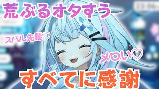 【スバル3Dお披露目LIVE感想】推しからの供給に大興奮のすうちゃんは早口になったり、にちゃあなったり忙しい【水宮枢/ホロライブ/hololive/DEV_IS/FLOW GLOW】