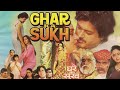 घर का सुख फुल हिंदी फिल्म राज किरण शोम�