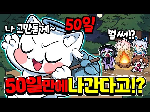 찌엘아 50일만에 종료한다고!? 99밤 망한다고!!