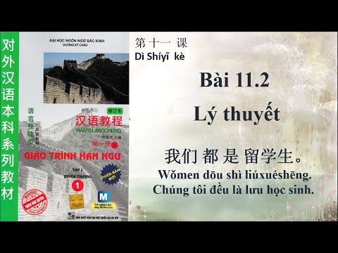 Chúng tôi đều là lưu học sinh.学汉语 -Aprenda chinês