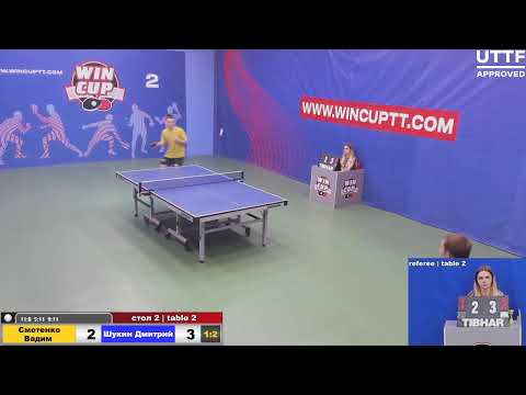 Сметенко Вадим 1-3 Шукин Дмитрий Турнир Восток 2 WIN CUP 27.06.2021. Прямой эфир Зал 2.