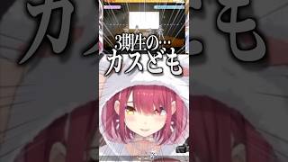 3期生に『たらい回し』にされキレるマリン船長【ホロライブ切り抜き/ホロライブ/兎田ぺこら/不知火フレア/白銀ノエル/宝鐘マリン 】#shorts