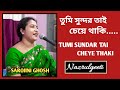 Tumi Sundar Tai Cheye Thaki  Priyo |তুমি সুন্দর তাই চেয়ে থাকি প্রি
